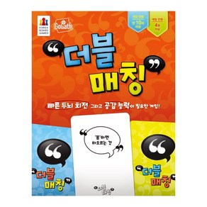 더블 매칭, 상세 설명 참조, 1개