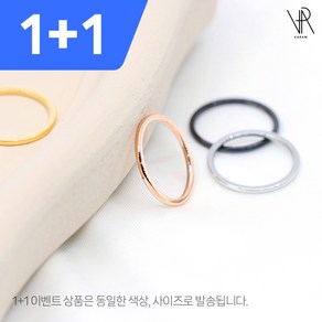 VARAM [1+1이벤트] 1미리라운드반지 서지컬스틸반지 민자반지 엥게이지 실반지 레이어드링