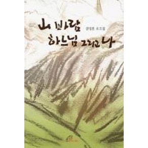 산 바람 하느님 그리고 나:김정훈 유고집, 성바오로딸수도회