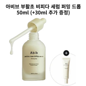 아비브 부활초 비피다 세럼 퍼밍 드롭 50ml+30ml, 1개, 50ml