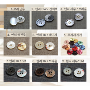 단추닷컴 자개단추B 9mm 15mm 20mm, 2.헨리 DW/진회색, 진회색 (1Colo), 20, 20개