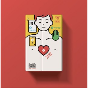 심폐소생술 CPR box 새활용 응급처치