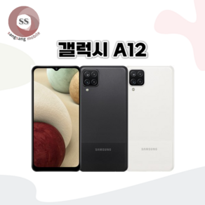 삼성전자 갤럭시 A12 32GB 공기계 중고폰 자급제폰 리퍼폰 SM-A125 SM-A127, 특S급 화이트