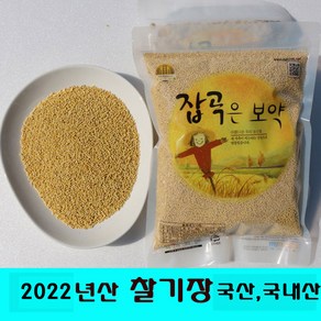 잡곡은보약 2022년산 찰기장 1kg 2kg선택 국산, 1개