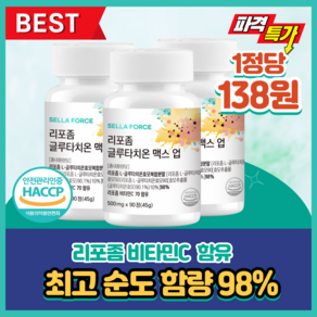 리포좀 글루타치온 리포조말 인지질코팅 식약청인증 HACCP 셀라포스