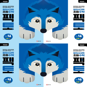 창의사고력 수학 팩토 4 레벨 세트 4권 (기본+응용) 개정판, 수학영역
