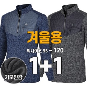 워킹맨 아울렛 1+1 가을 겨울 기모소재 남성 다이아 기모 누빔 집업 티셔츠 작업복 등산복 A216