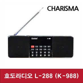 효도라디오 L-288 충전식 휴대용 등산용 낚시용 선물 효디오 소형MP3, 효도라디오L-288