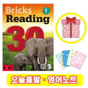 브릭스 리딩 Bicks Reading 30-1 (+영어노트)