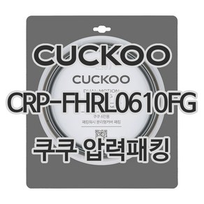 쿠쿠 압력밥솥 정품 고무 패킹 CRP-FHRL0610FG