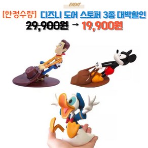 우미루미스토어 디즈니 애니메이션 토이스토리 도어 스토퍼 3종 문고정 인테리어 소품, 도날드 덕, 1개