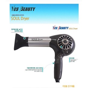 YBD 예스뷰티 소울SOUL 드라이기 전문가용 1350W