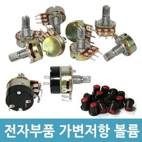 전기 전자부품 가변저항 볼륨 스위치 아두이노 저항기, 1번(16mm)-50K, 1개