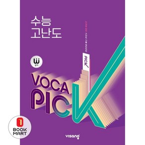 완자 VOCA PICK 보카 픽 - 수능 고난도 : 고등 영단어