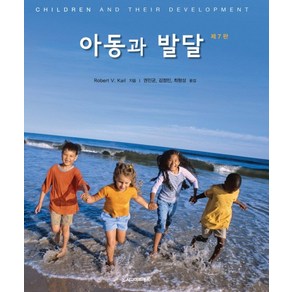 아동과 발달, 시그마프레스, Robet V. Kail 저/권민균,김정민,최형성  공역