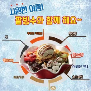 팥빙수 풀세트 한번에 ok, 5.4kg, 1세트