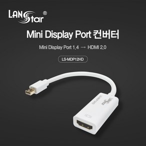 랜스타 Mini Display Pot 1.4 to HDMI 2.0 컨버터, LS-MDP12HD