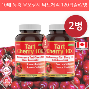 몽모랑시 타트체리 120캡슐 5000mg 10배 농축 Tat chey 허바 캐나다, 120정, 2개