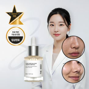[피부과 입점] 더시드 모공픽서 30분 모공앰플, 1개, 30ml