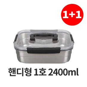 포스코 스텐304 핸들 스텐반찬통 2400ml 2개세트