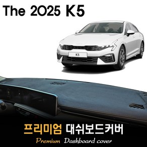 The 2025 K5 대쉬보드커버 [스웨이드-벨벳-부직포], 부직포원단 / 레드라인, HUD-(유)/센터스피커-(유)