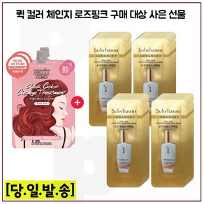 퀵 컬러 체인지 2개 구매시 샘플 윤조에센스 퍼펙팅 파우치 58매, 1개, 12ml