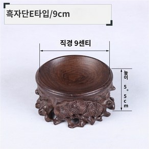 돌 나무 다육이 수석 불상 고급 수석받침대 수반 받침대 장식품, 흑자단E타입9cm