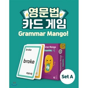 Grammar Mango 불규칙동사 Set A : 그래머 망고