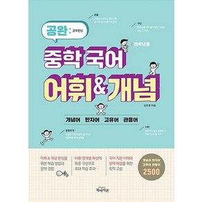 공완 중학 국어 어휘 & 개념, 북아이콘