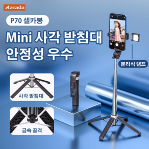 mini 사각 받침대 셀카봉 휴대폰 삼각대 셀카봉 셀카봉조명 블루투스셀카봉, 셀카봉-듀얼 램프, 1개