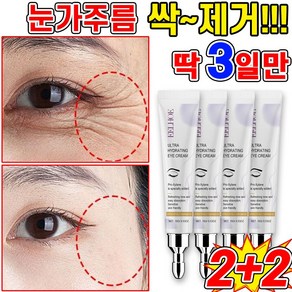 [100% 효과보장] 1+1/2+2 아이크림 아이팔트 아이백 크림 눈밑 지방제거 눈밑꺼짐 다크서클 크림 비립종 제거 눈가 잔주름 개선 아이케어 리프팅, 4개, 15g
