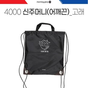 모닝글로리 4000 레터링 신주머니(어깨끈) 고래