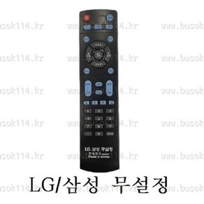 TV리모컨(LG 삼성무설정), 1개