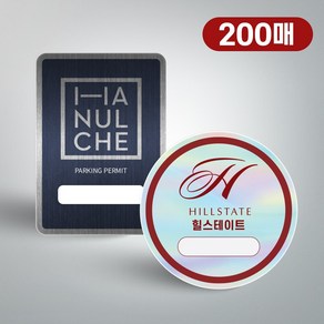 주차스티커 주차증 아파트 빌라 사내 출입증-럭셔리 골드 실버 주차스티커 200매(소량제작가능), 200개