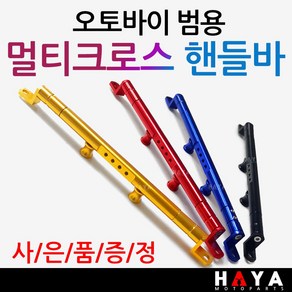 당일발송 오토바이 XMAX튜닝 멀티핸들바 엑스맥스 멀티크로스바 XMAX300핸들바/크로스바 엑스맥스300핸들바/크로스바 엑스맥스튜닝/XMAX300 네비장착 봉지걸이장착 HG, 쿠24/HG멀티핸들바-XMAX 골드+Y링+밸브캡, 1개