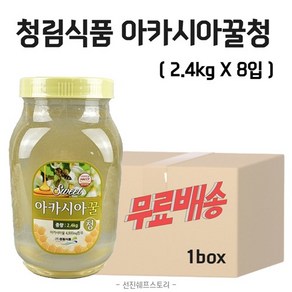 청립식품 아카시아꿀청 2.4kg X 8입 1박스, 8개