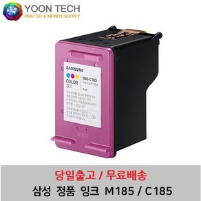 삼성 정품 잉크 SLJ1680 1683 1685 1780W 1785DW INK M185 C185