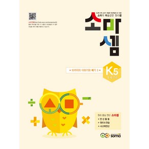 soma(소마) 소마셈 K5 5~7세 [SOMA소마]