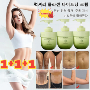 1+1+1 럭셔리 콜라겐 타이트닝 크림 튼살크림 주름 미백 탄력크림 주름 개선하고, 치자화*(1+1+1)