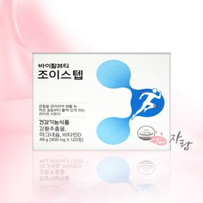 최근제조일자 VB 바이탈뷰티 조이스텝 (400mg x 120정)