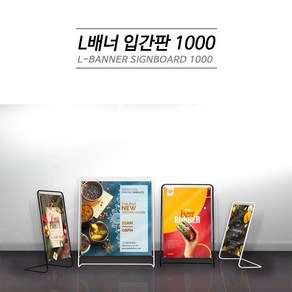 L배너 1000시리즈 철제배너, 1개, 01. 블랙(600x1000)