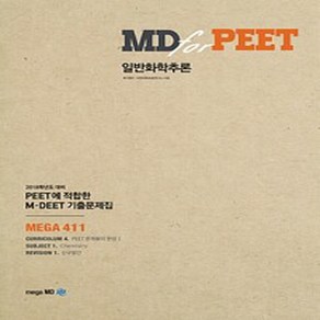 NSB9788966343966 새책-스테이책터 [2018학년도 대비 MD fo PEET 일반화학추론] --2018학년도 PEET-메가, 2018학년도 대비 MD fo PEET 일반화학추론