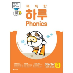 똑똑한 하루 Phonics Starter B (알파벳+파닉스2)