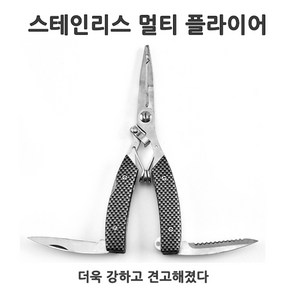 푸른바다피싱 낚시 플라이어 메탈 멀티플라이어 낚시펜치