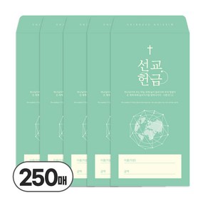 업로드스토어 선교헌금봉투 일회용 그린, 250매