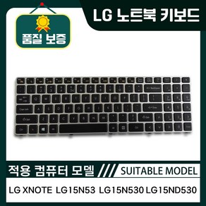 호환 LG XNOTE LG15N53 15N530 15ND530 노트북 키보드 US, 제조사축, 영문, 블랙키&실버테두리