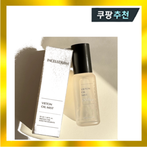 인셀덤 오일 미스트 50ml 발라또, 1개