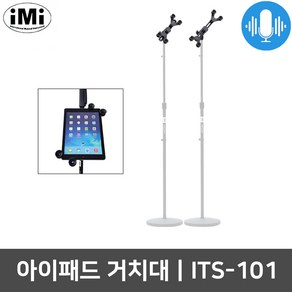 아이엠아이 ITS-101 아이패드 태블릿 PC 홀더 거치대, 1개