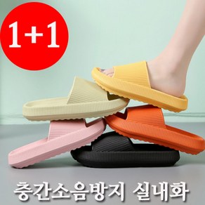 1+1 미끄럼방지 실내화 층간소음방지 슬리퍼 발이편한 실내화 거실화 욕실화 키높이 슬리퍼 실내화 굽높이 거실화