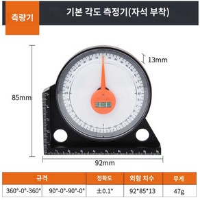 각도기 각도계 센서 각도 측정 경사계 측정기 경사도 기울기, 기본 사각 경사계(자석 포함), 1개